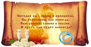 Забавные пожелания на свадьбу