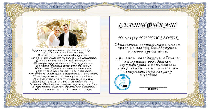 Образец свадебного документа - сертификат для гостей