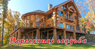 5 годовщина после свадьбы