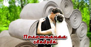 35 свадебная годовщина 