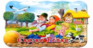 Сценка сказки Репка на свадьбу