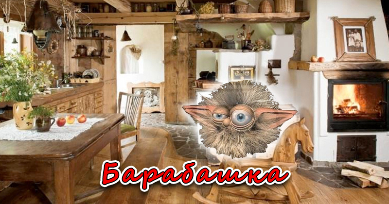 Барабашка - славянский домашний дух