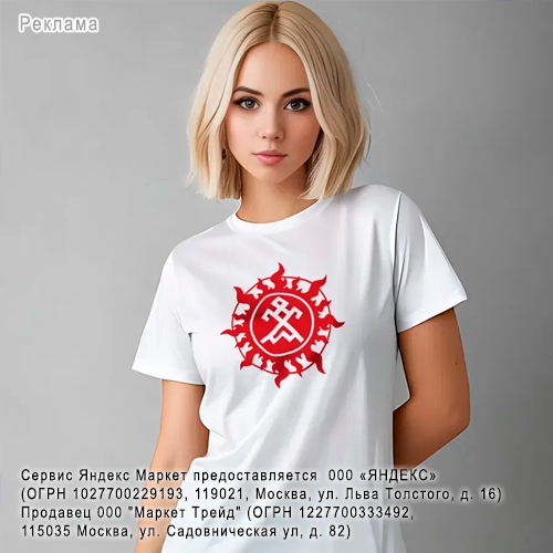 Футболка с символом мать-рожаница