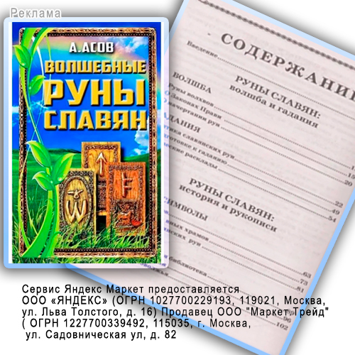 Гадания славянскими рунами