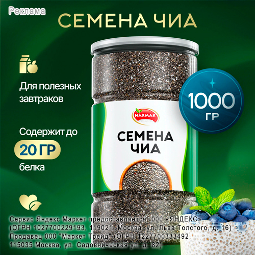 Борьба с излишками веса - семена чиа
