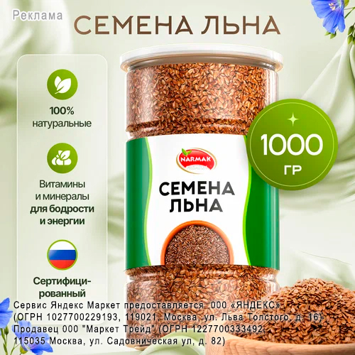 Семена льна - для похудения