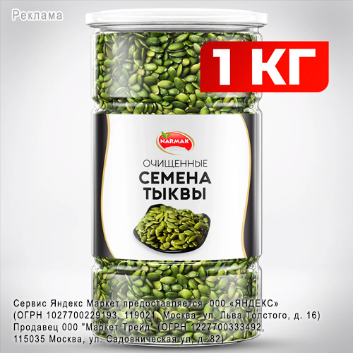 Семена для стройного тела - тыква
